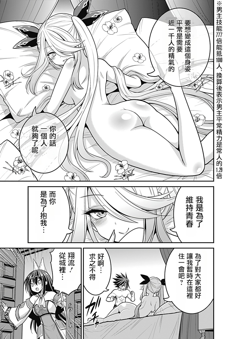 抽奖特奖无双后宫权 第06卷汉化 124/174
