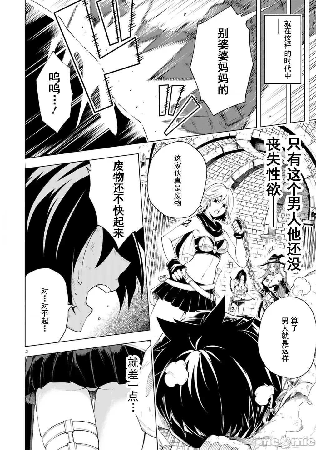 转生的原奴隶，驱使绝技《千变万化》建立最强后宫[结希シュシュ、日之影ソラ]转生した元奴隷、チートスキル『千变万化』で最强ハーレムを作る  4/39