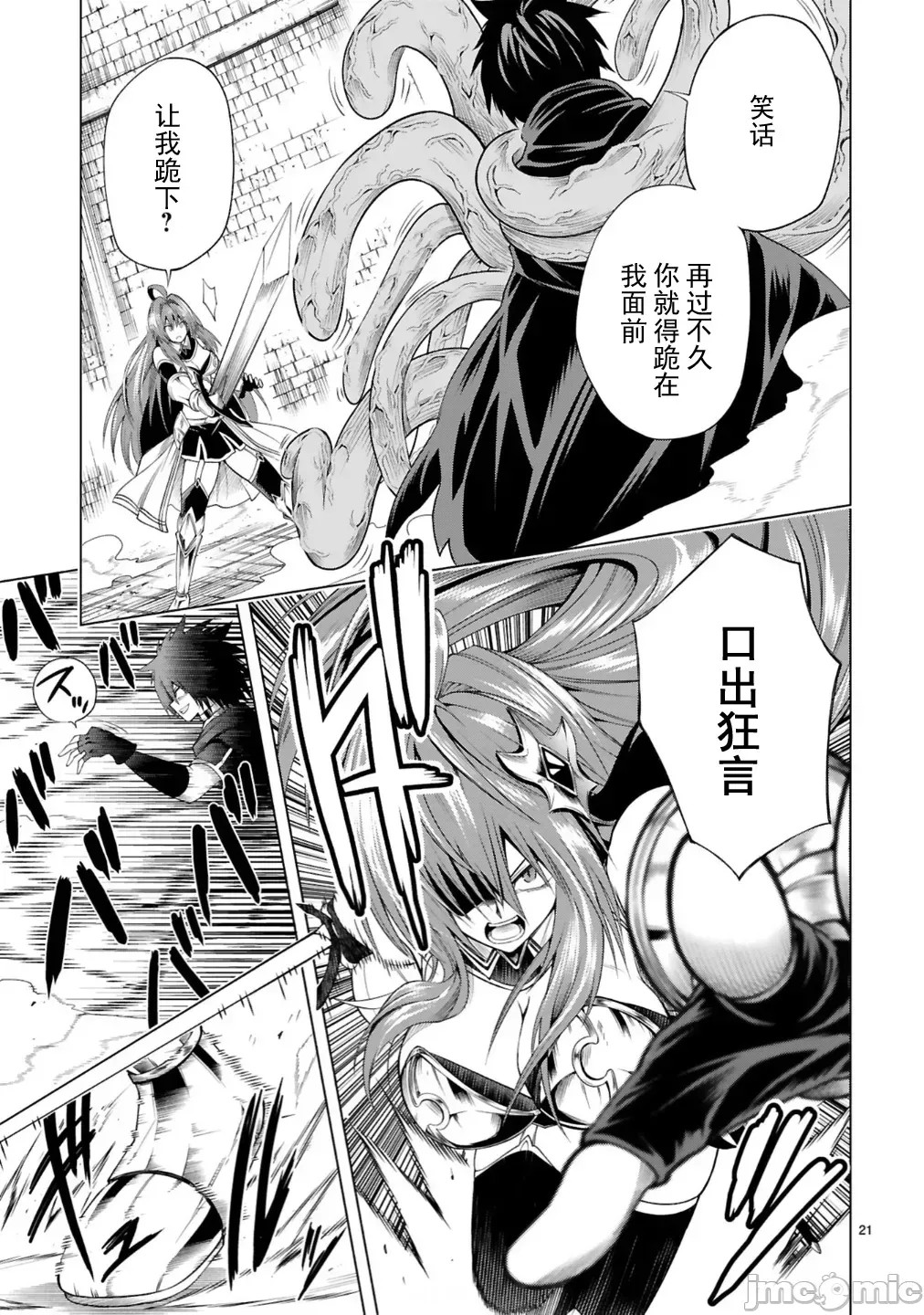 转生的原奴隶，驱使绝技《千变万化》建立最强后宫[结希シュシュ、日之影ソラ]转生した元奴隷、チートスキル『千变万化』で最强ハーレムを作る  23/29