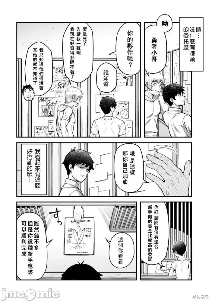使用情色技能在异世界无双 [药味红生姜] エロいスキルで异世界无双 第3话 8/39