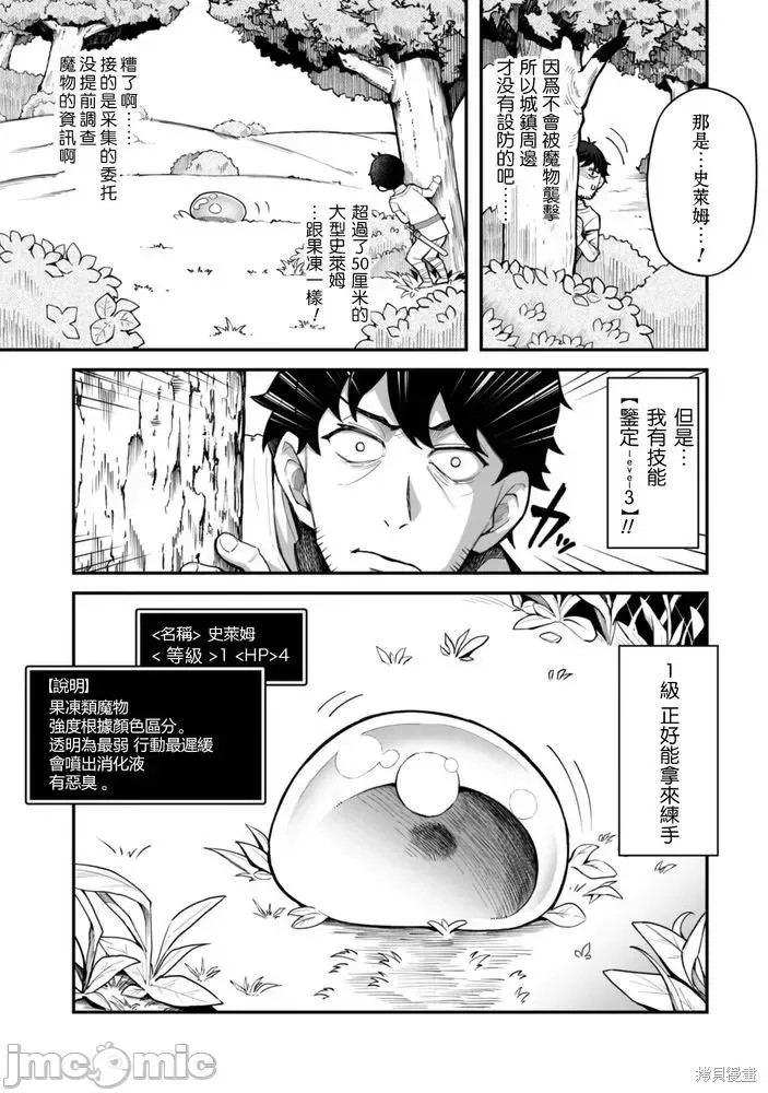 使用情色技能在异世界无双 [药味红生姜] エロいスキルで异世界无双 第3话 11/39