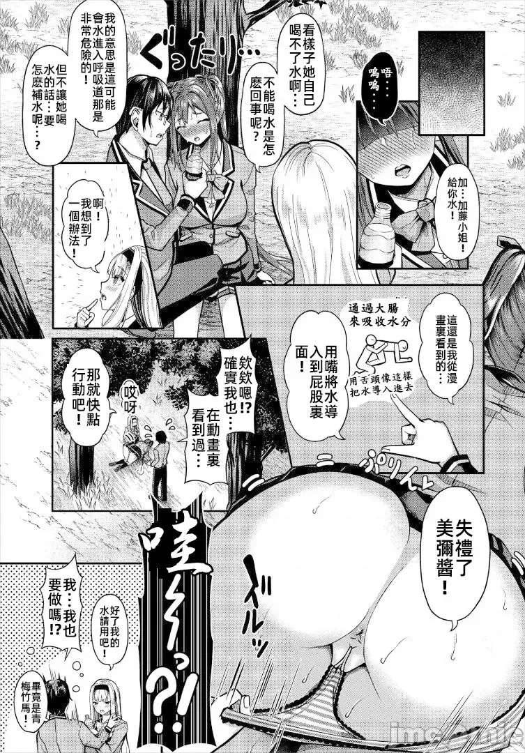 遇难后在无人岛随心所欲地中出[はざくらさつき]遭难したら无人岛で中出し放题  5/21