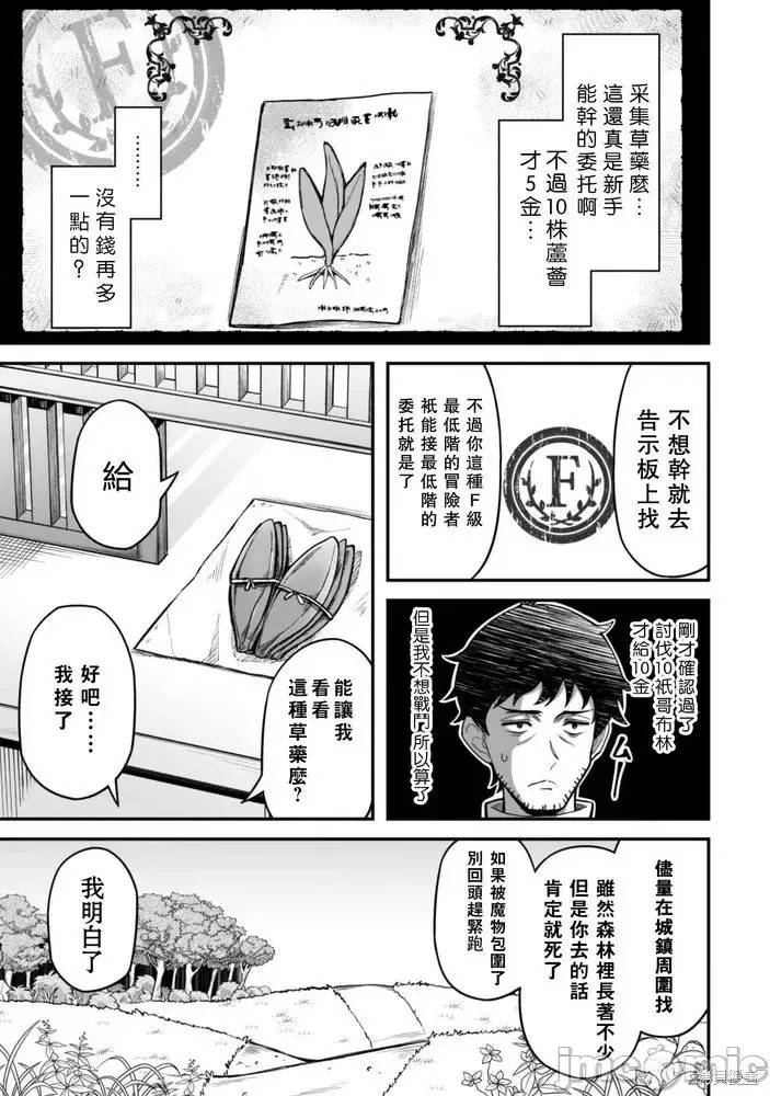 使用情色技能在异世界无双 [药味红生姜] エロいスキルで异世界无双 第3话 9/39