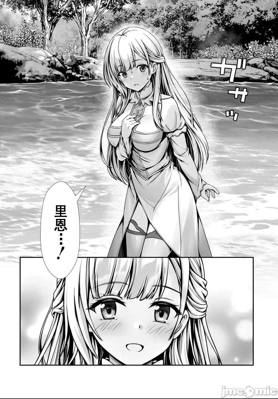 我和圣女有了关系被发现这个队伍就完了[原田重光、电磁猫乐团] 俺と圣女がデキてることがバレたらこのパーティーは崩壊する  14/44