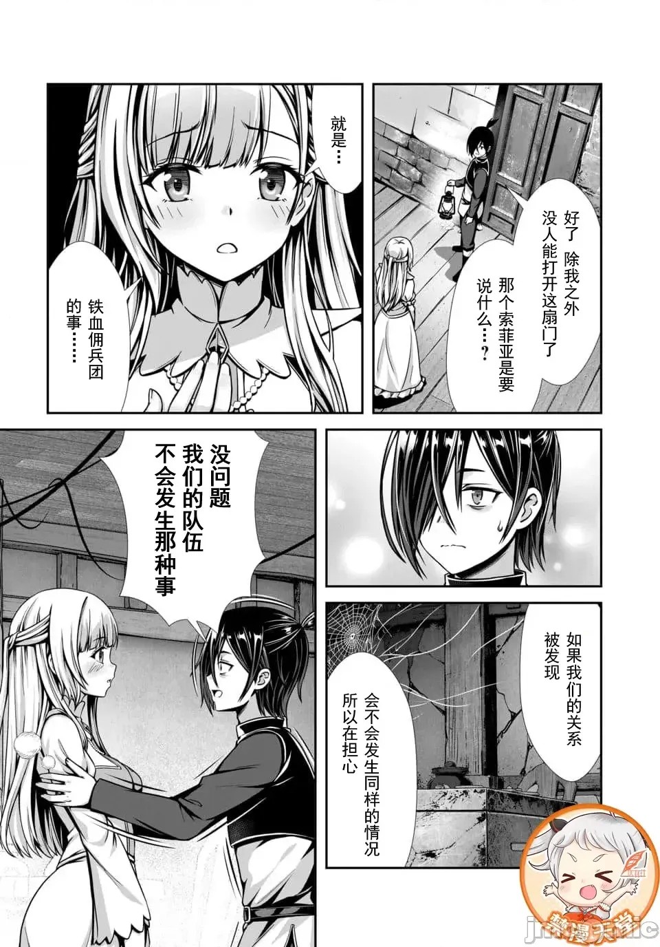 我和圣女有了关系被发现这个队伍就完了[原田重光、电磁猫乐团] 俺と圣女がデキてることがバレたらこのパーティーは崩壊する 2.2 1/12