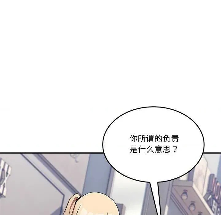 男人止步 第 2 话 108/207