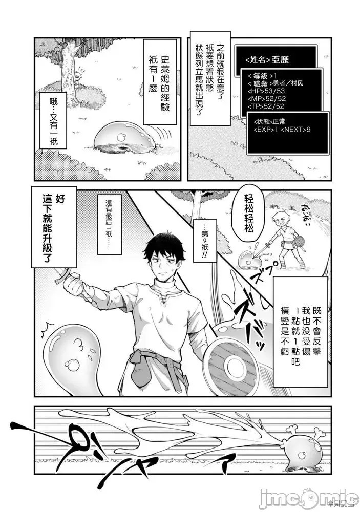 使用情色技能在异世界无双 [药味红生姜] エロいスキルで异世界无双 第3话 15/39