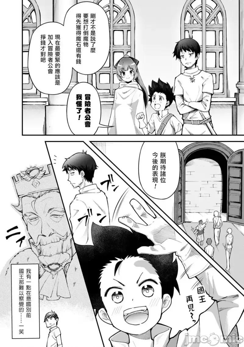 使用情色技能在异世界无双 [药味红生姜] エロいスキルで异世界无双 第2话 17/39