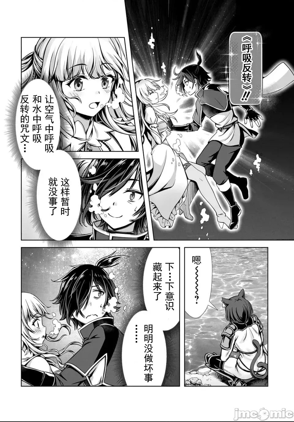 我和圣女有了关系被发现这个队伍就完了[原田重光、电磁猫乐团] 俺と圣女がデキてることがバレたらこのパーティーは崩壊する  22/44