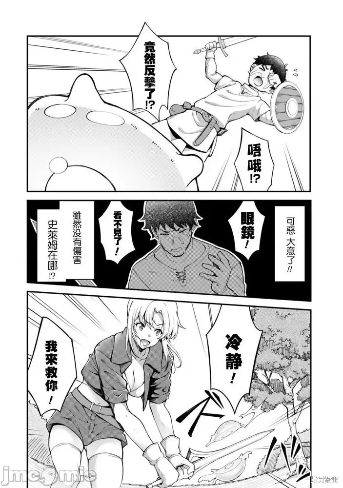 使用情色技能在异世界无双 [药味红生姜] エロいスキルで异世界无双 第3话 16/39