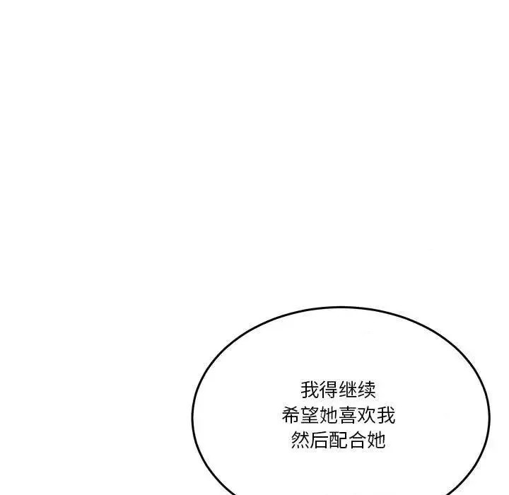 男人止步 第 2 话 124/207