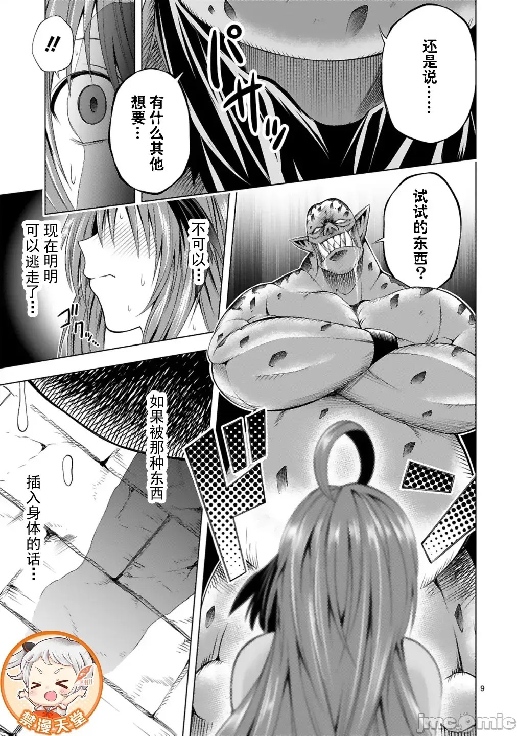 转生的原奴隶，驱使绝技《千变万化》建立最强后宫[结希シュシュ、日之影ソラ]转生した元奴隷、チートスキル『千变万化』で最强ハーレムを作る  11/27