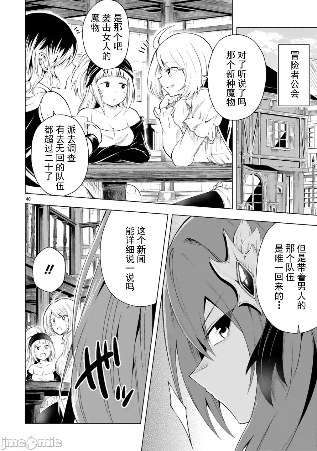 转生的原奴隶，驱使绝技《千变万化》建立最强后宫[结希シュシュ、日之影ソラ]转生した元奴隷、チートスキル『千变万化』で最强ハーレムを作る  38/39