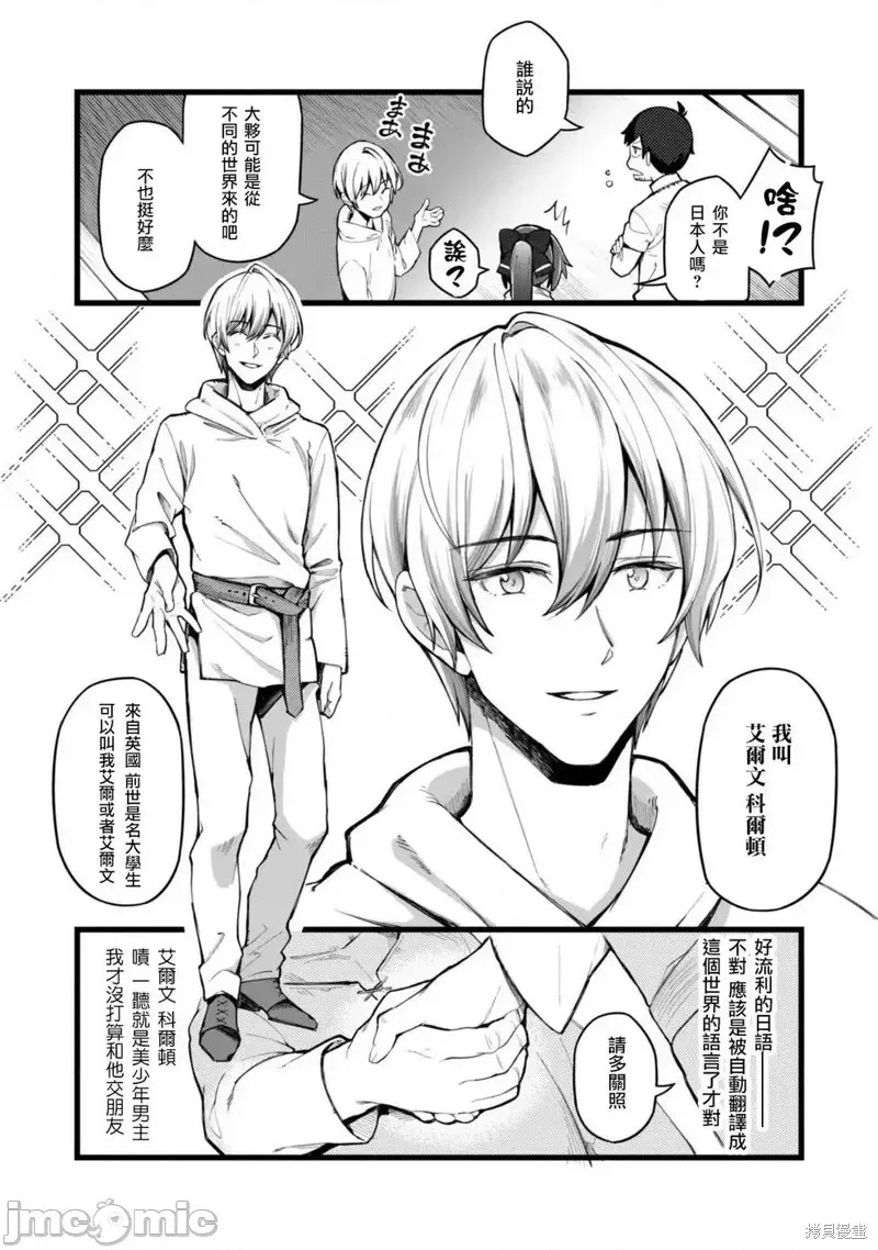 使用情色技能在异世界无双 [药味红生姜] エロいスキルで异世界无双 第2话 8/39