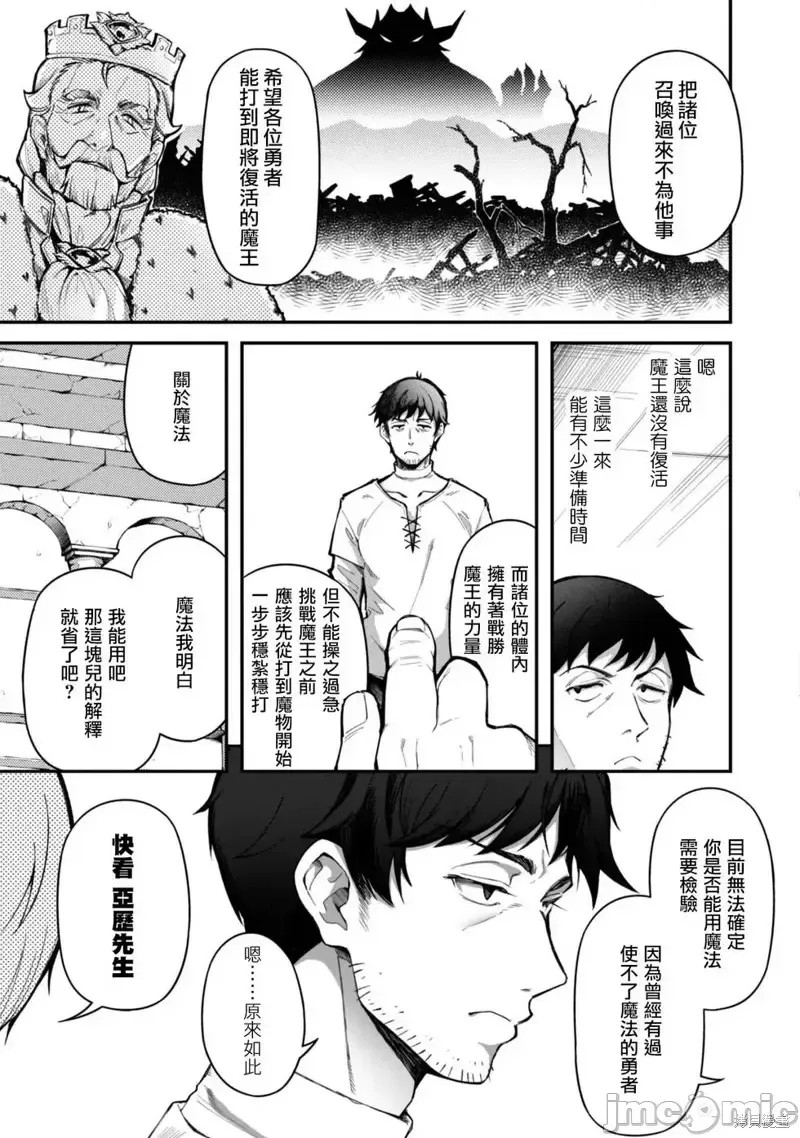 使用情色技能在异世界无双 [药味红生姜] エロいスキルで异世界无双 第2话 12/39