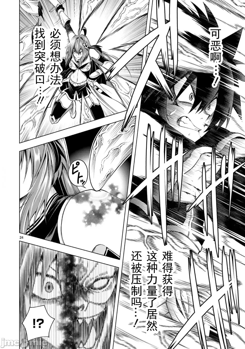 转生的原奴隶，驱使绝技《千变万化》建立最强后宫[结希シュシュ、日之影ソラ]转生した元奴隷、チートスキル『千变万化』で最强ハーレムを作る  26/29
