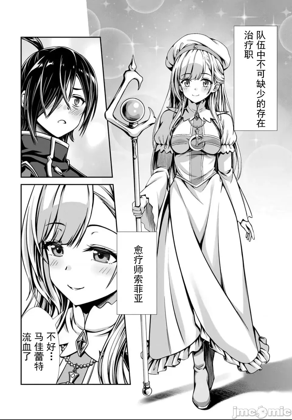 我和圣女有了关系被发现这个队伍就完了[原田重光、电磁猫乐团] 俺と圣女がデキてることがバレたらこのパーティーは崩壊する  8/44