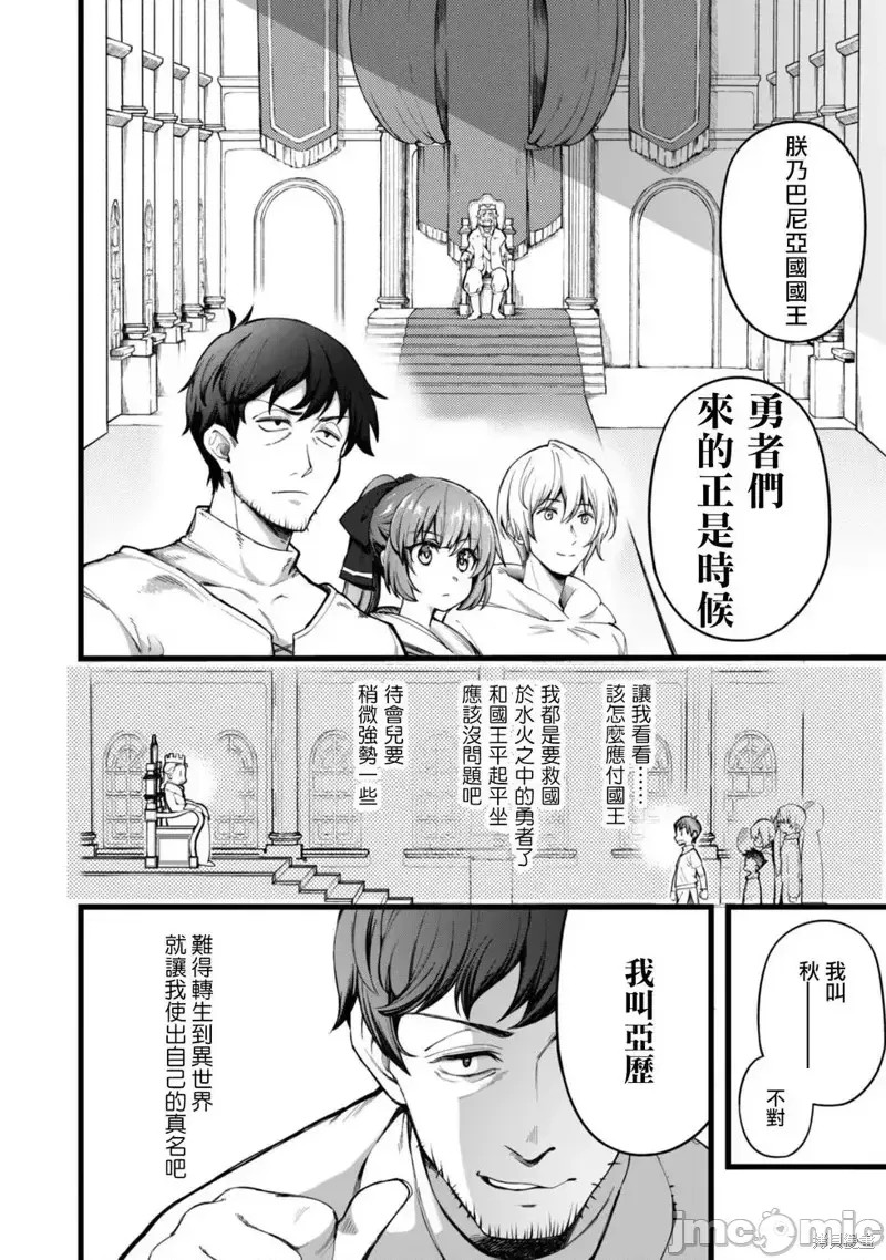 使用情色技能在异世界无双 [药味红生姜] エロいスキルで异世界无双 第2话 7/39