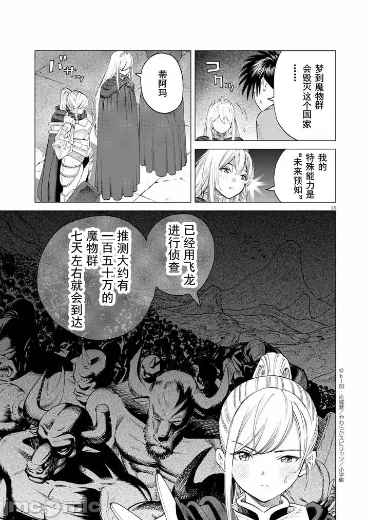被召唤到只有6天就会毁灭的绝境后宫国家的事[kt60、赤城慧]  あと6日で灭びる崖っぷち国家のハーレムに召唤されてしまった  12/52