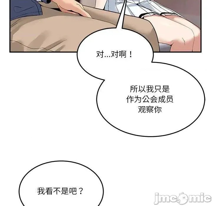 男人止步 第 3 话 95/191