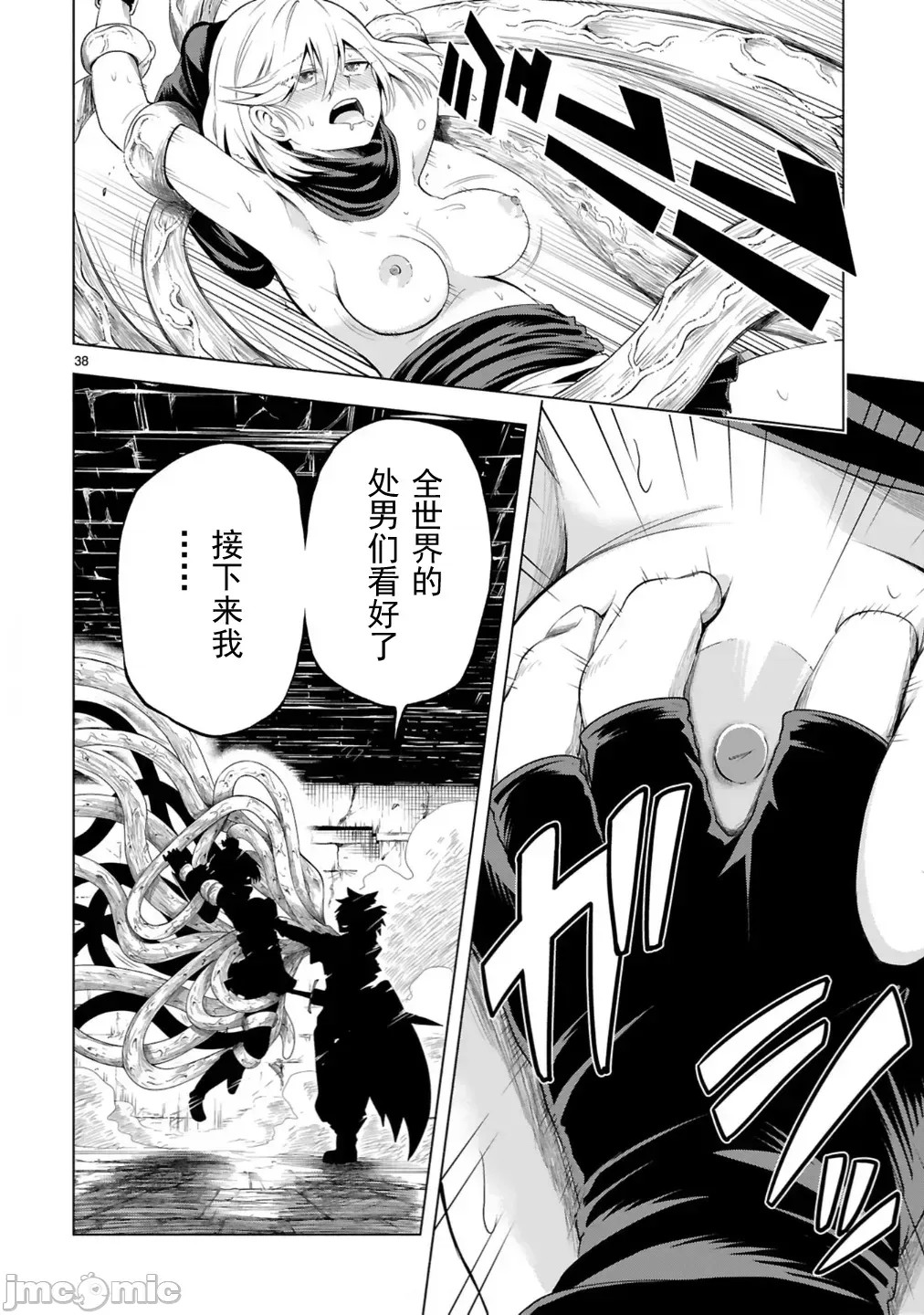 转生的原奴隶，驱使绝技《千变万化》建立最强后宫[结希シュシュ、日之影ソラ]转生した元奴隷、チートスキル『千变万化』で最强ハーレムを作る  36/39