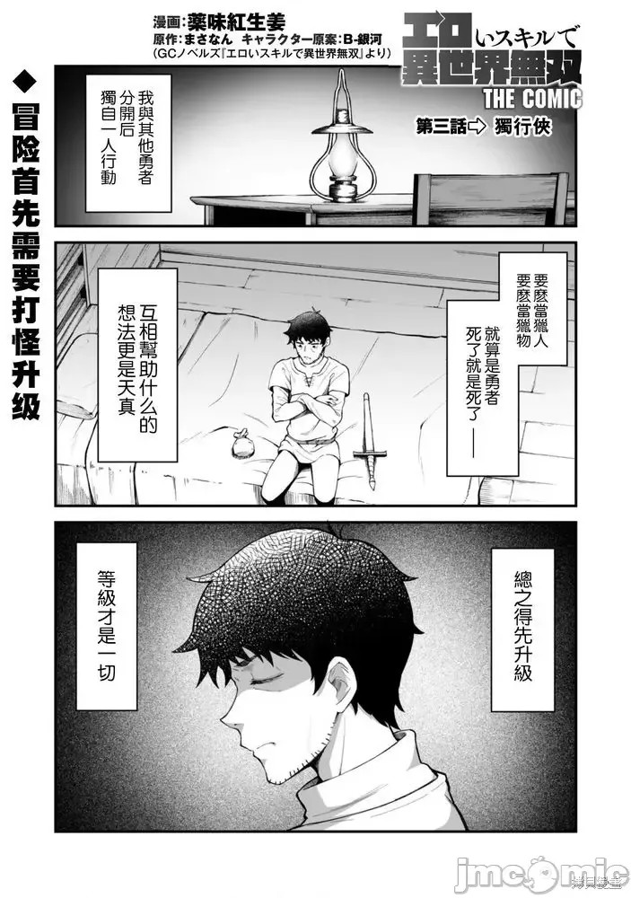 使用情色技能在异世界无双 [药味红生姜] エロいスキルで异世界无双 第3话 3/39