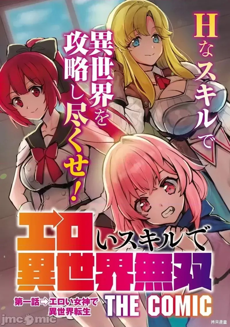 使用情色技能在异世界无双 [药味红生姜] エロいスキルで异世界无双  6/40