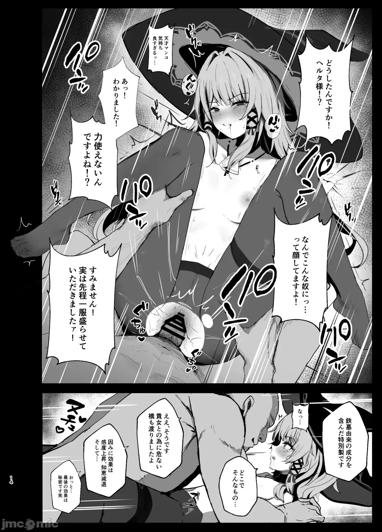 (C107) [鸣鸟义塾 (ときば)] 星神谒见中のヘルタ样に恶戏する本 (崩壊:スターレイル) [DL版] (C107) [鸣鸟义塾 (ときば)] 星神谒见中のヘルタ样に恶戏する本 (崩壊:スターレイル) [DL版] 13/19