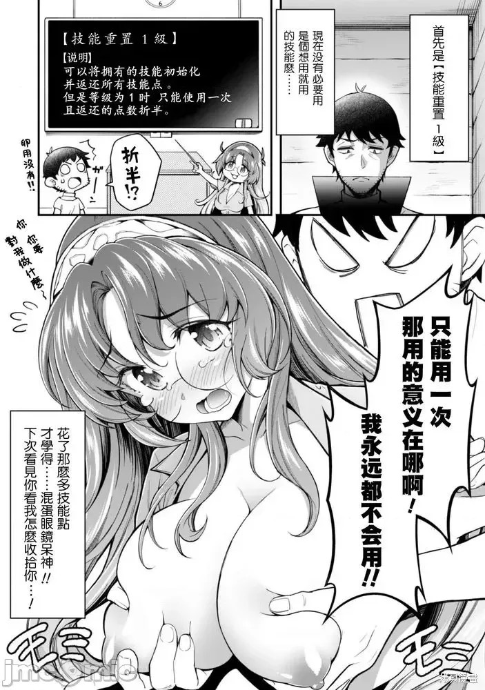 使用情色技能在异世界无双 [药味红生姜] エロいスキルで异世界无双 第3话 20/39