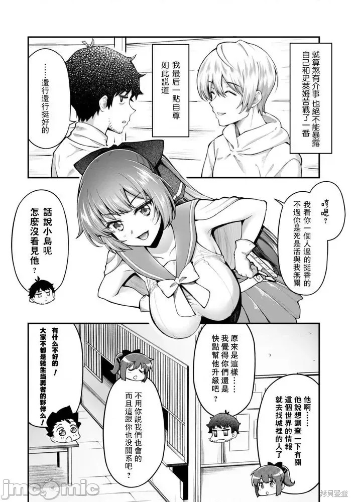 使用情色技能在异世界无双 [药味红生姜] エロいスキルで异世界无双 第3话 26/39