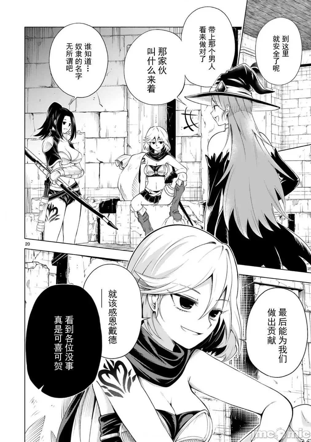 转生的原奴隶，驱使绝技《千变万化》建立最强后宫[结希シュシュ、日之影ソラ]转生した元奴隷、チートスキル『千变万化』で最强ハーレムを作る  19/39