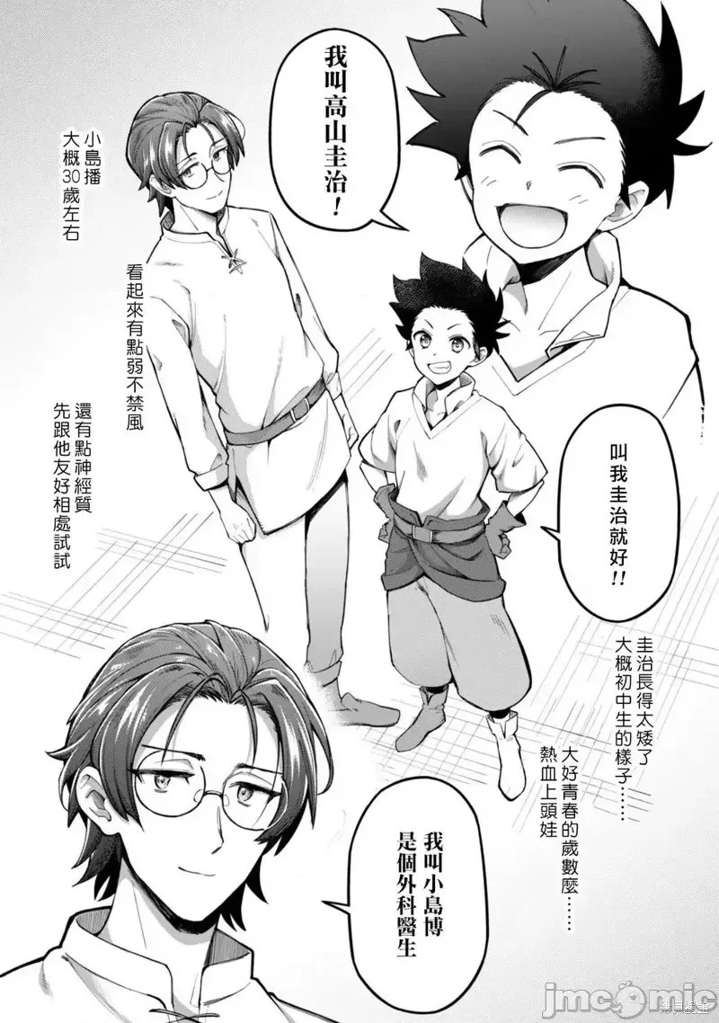 使用情色技能在异世界无双 [药味红生姜] エロいスキルで异世界无双 第2话 10/39