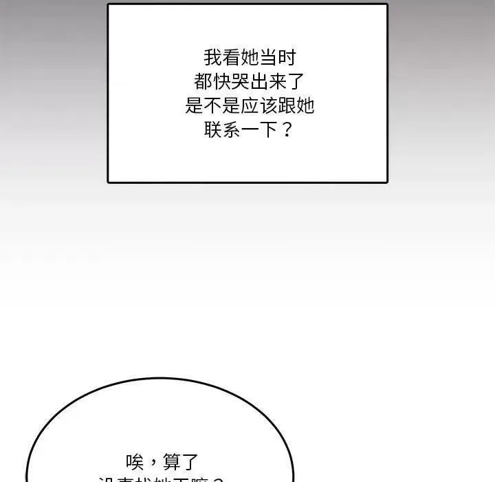 男人止步 第 2 话 32/207