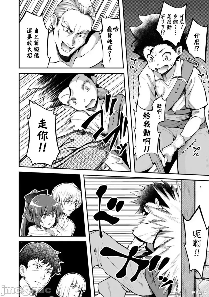 使用情色技能在异世界无双 [药味红生姜] エロいスキルで异世界无双 第2话 31/39