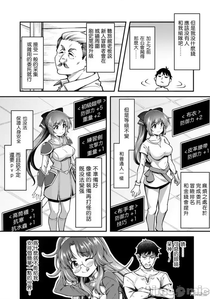 使用情色技能在异世界无双 [药味红生姜] エロいスキルで异世界无双 第3话 5/39