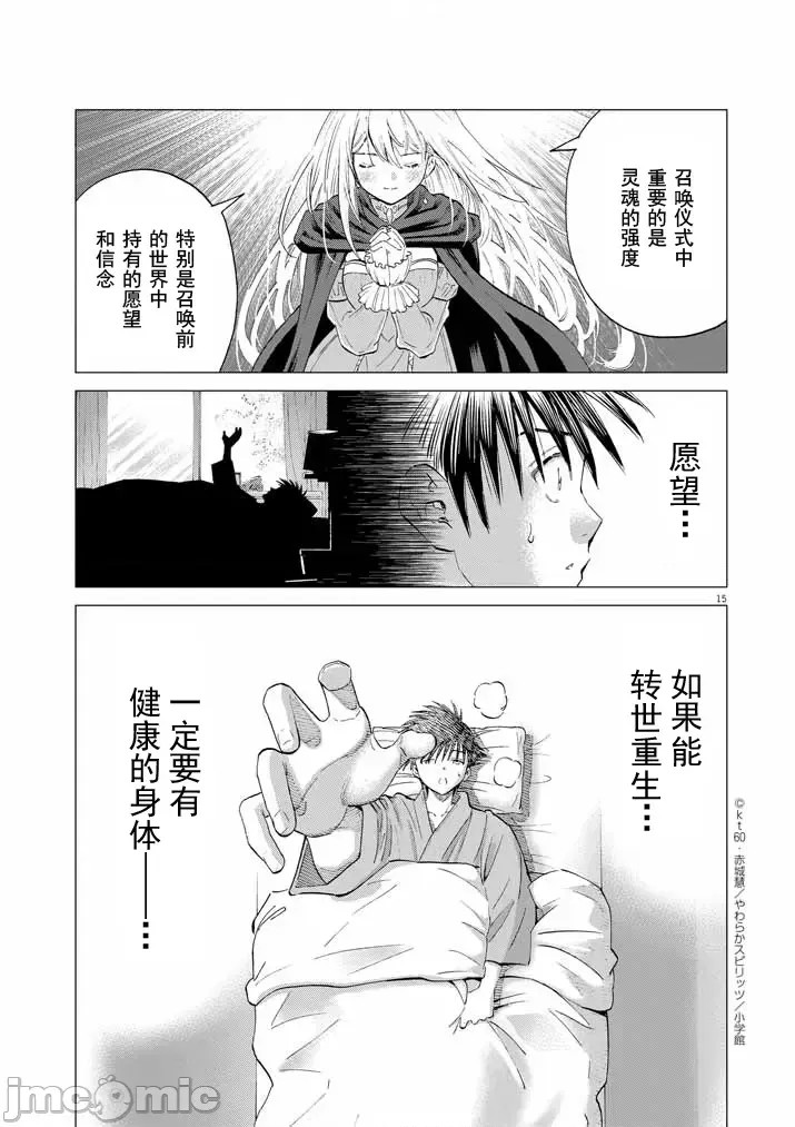 被召唤到只有6天就会毁灭的绝境后宫国家的事[kt60、赤城慧]  あと6日で灭びる崖っぷち国家のハーレムに召唤されてしまった  14/52