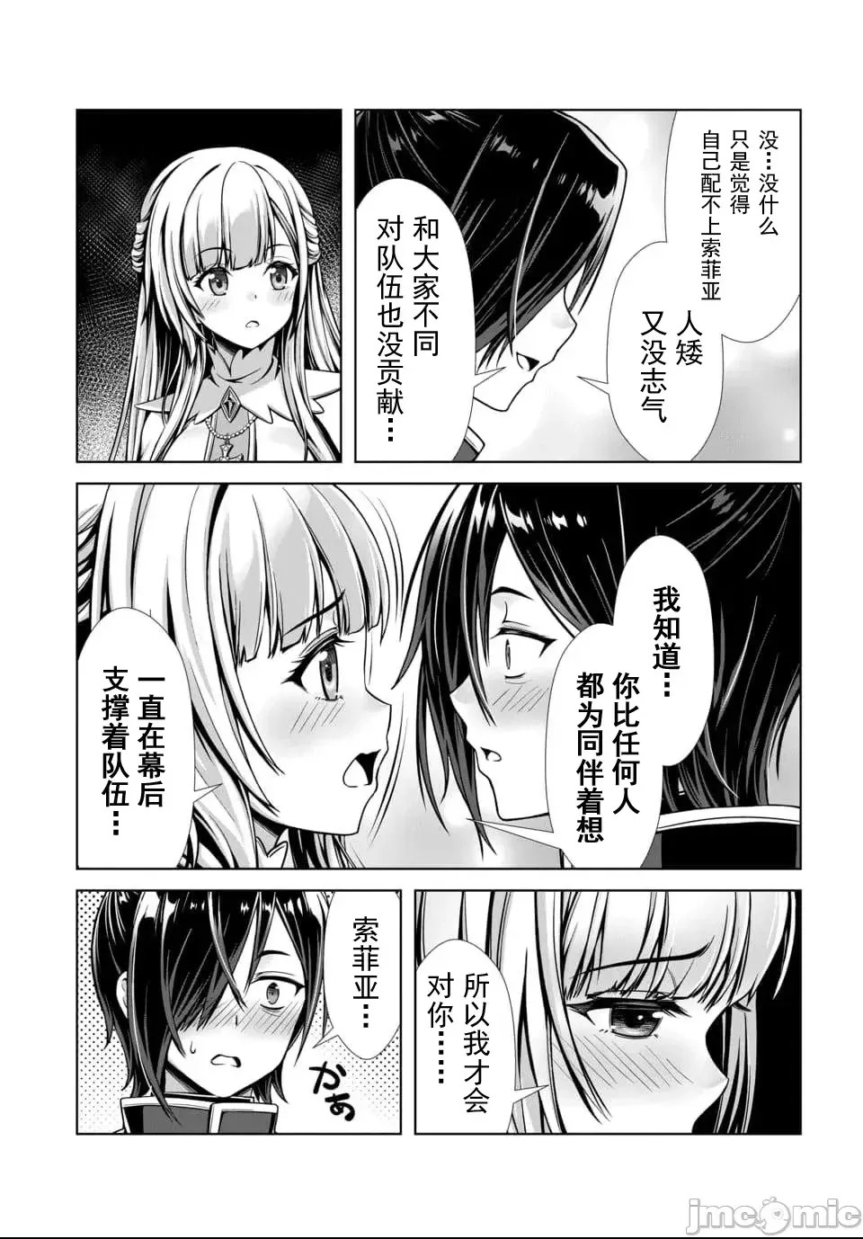 我和圣女有了关系被发现这个队伍就完了[原田重光、电磁猫乐团] 俺と圣女がデキてることがバレたらこのパーティーは崩壊する  17/44