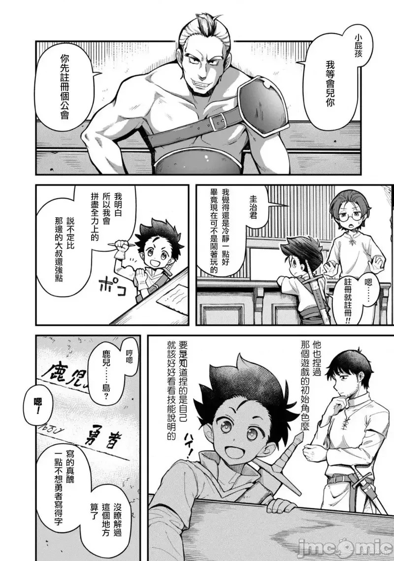 使用情色技能在异世界无双 [药味红生姜] エロいスキルで异世界无双 第2话 25/39