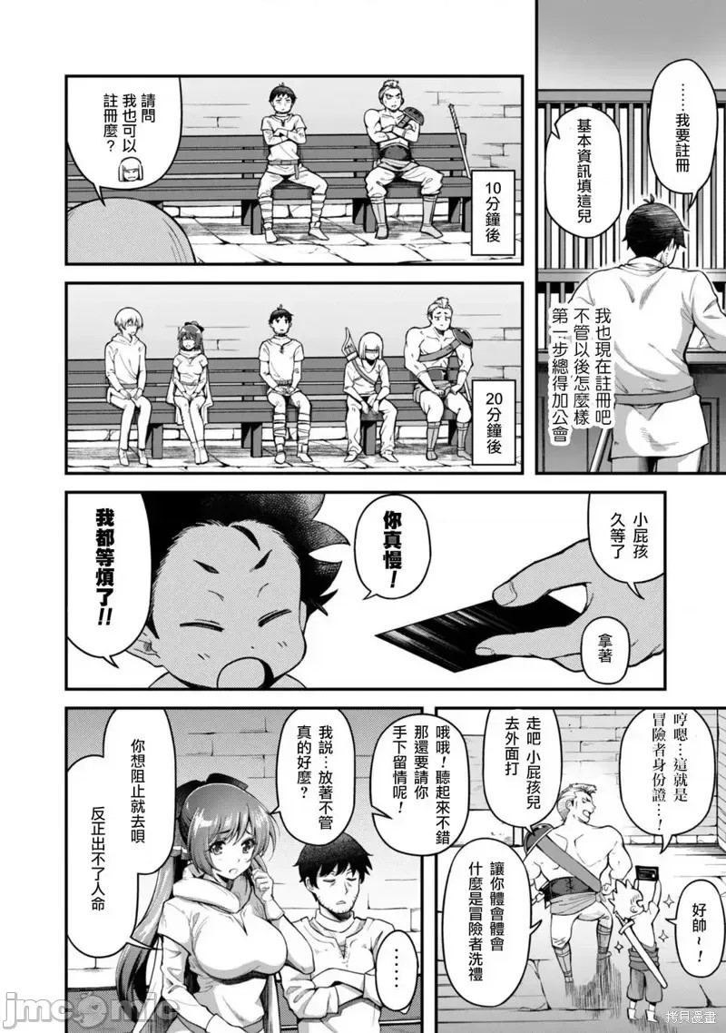 使用情色技能在异世界无双 [药味红生姜] エロいスキルで异世界无双 第2话 27/39
