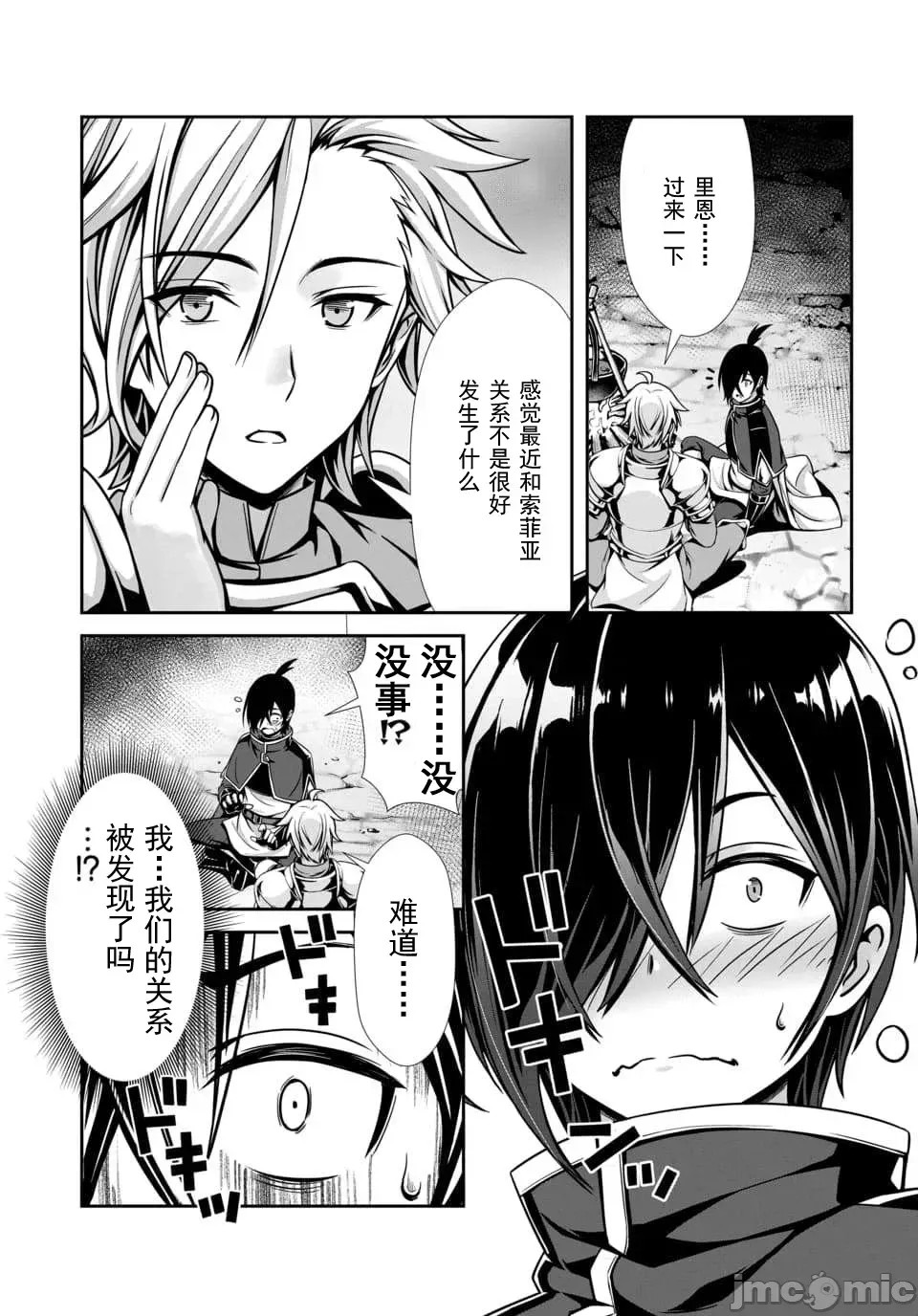 我和圣女有了关系被发现这个队伍就完了[原田重光、电磁猫乐团] 俺と圣女がデキてることがバレたらこのパーティーは崩壊する  7/12