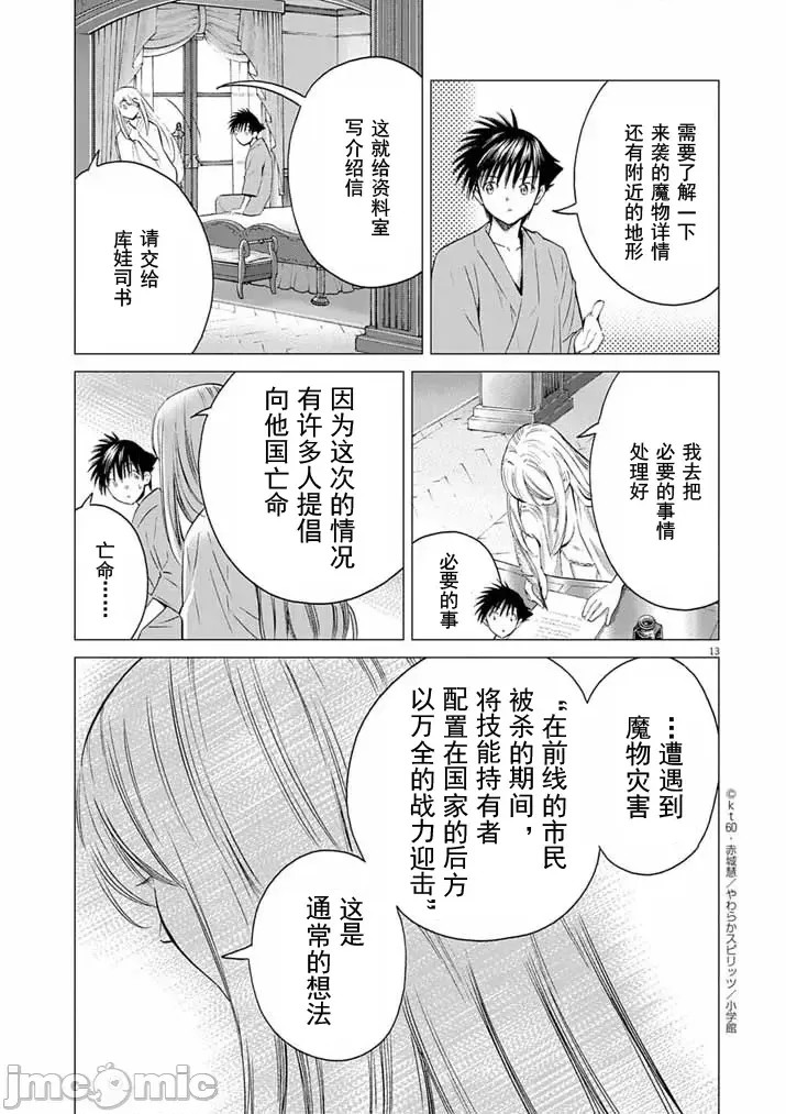 被召唤到只有6天就会毁灭的绝境后宫国家的事[kt60、赤城慧]  あと6日で灭びる崖っぷち国家のハーレムに召唤されてしまった  13/23