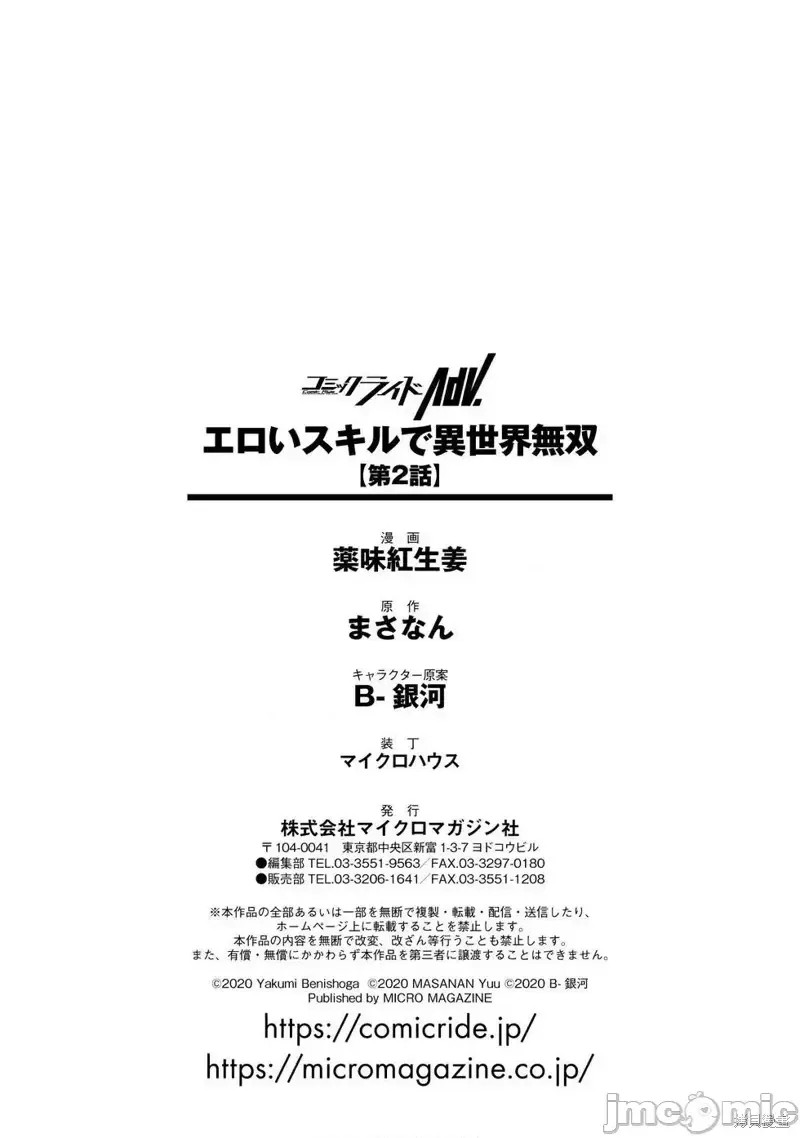 使用情色技能在异世界无双 [药味红生姜] エロいスキルで异世界无双 第2话 39/39