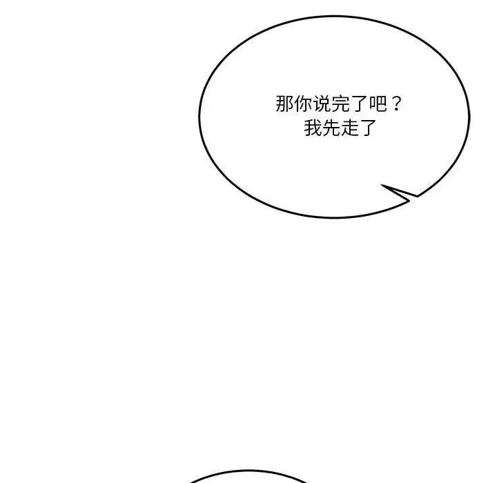 男人止步 第 2 话 93/207