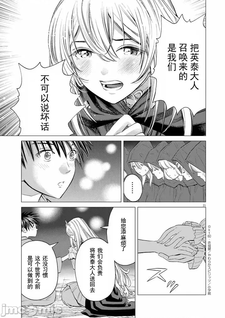 被召唤到只有6天就会毁灭的绝境后宫国家的事[kt60、赤城慧]  あと6日で灭びる崖っぷち国家のハーレムに召唤されてしまった  20/52