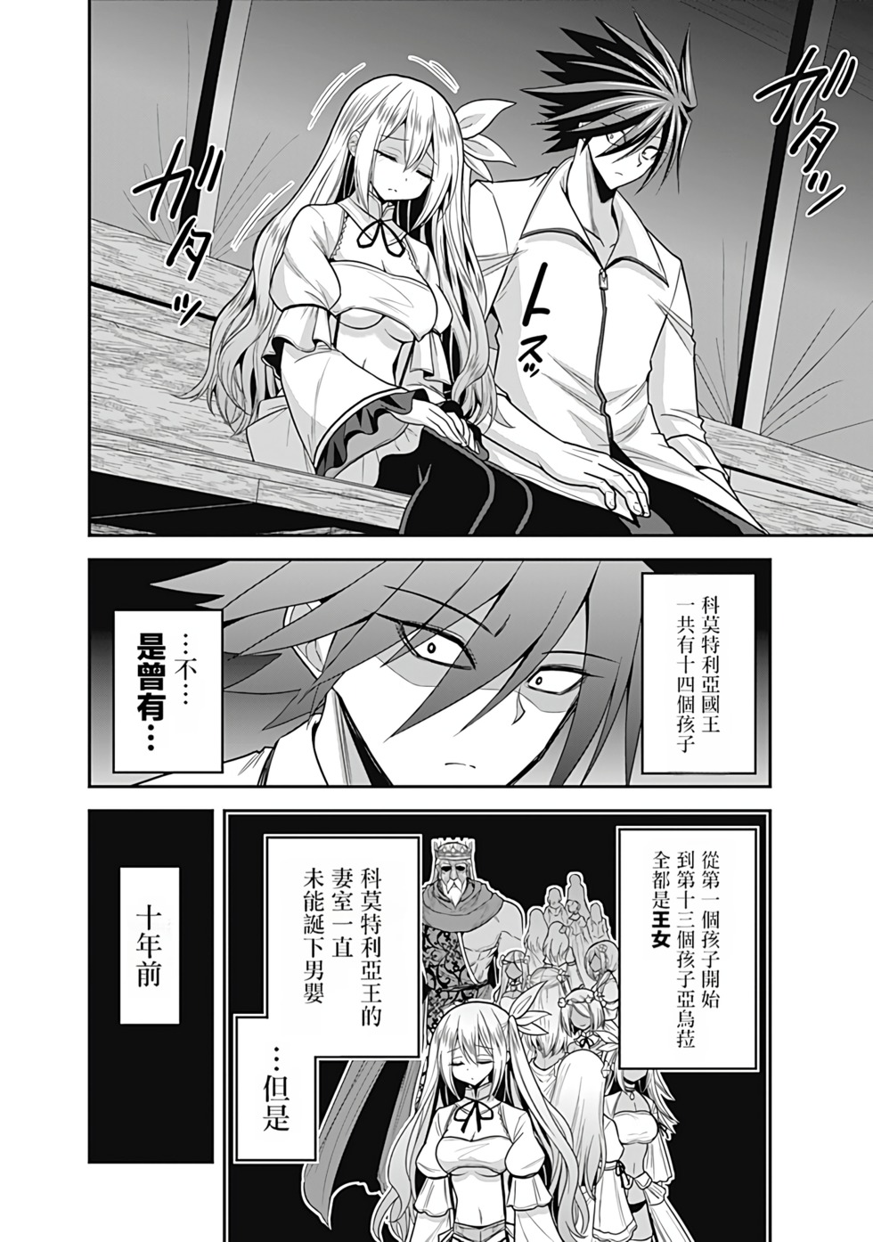 抽奖特奖无双后宫权 第07卷汉化 106/178