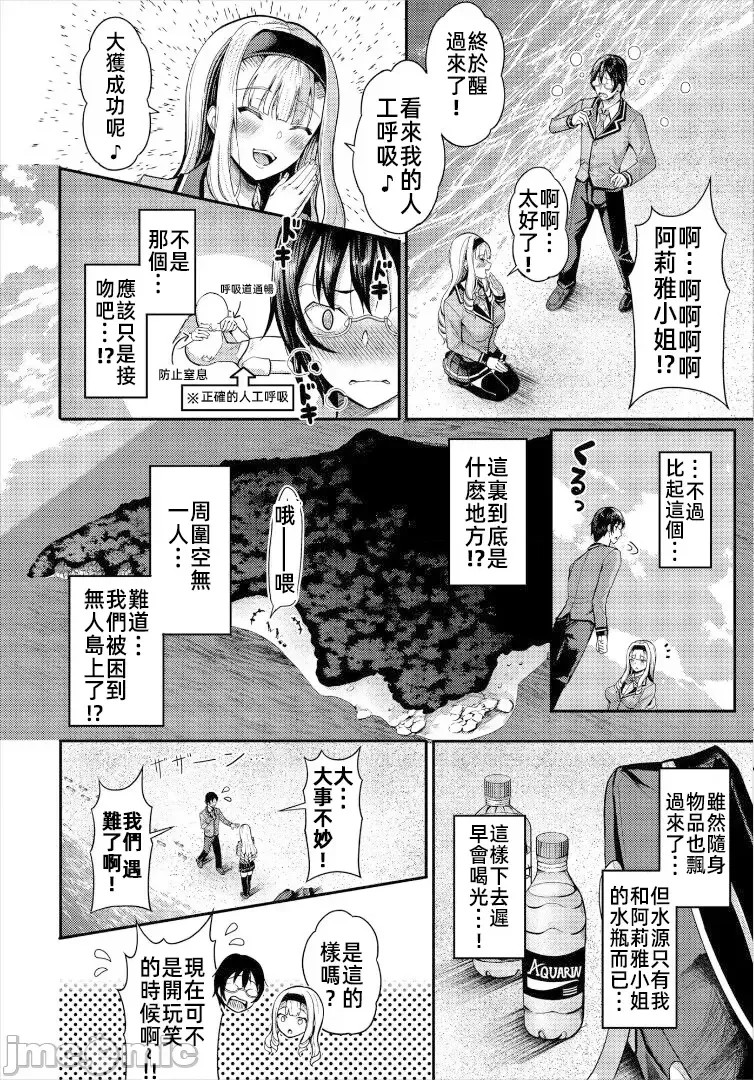 遇难后在无人岛随心所欲地中出[はざくらさつき]遭难したら无人岛で中出し放题  7/24