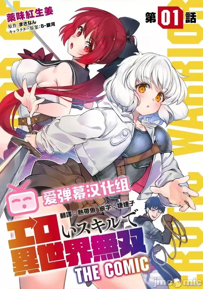 使用情色技能在异世界无双 [药味红生姜] エロいスキルで异世界无双  40/40