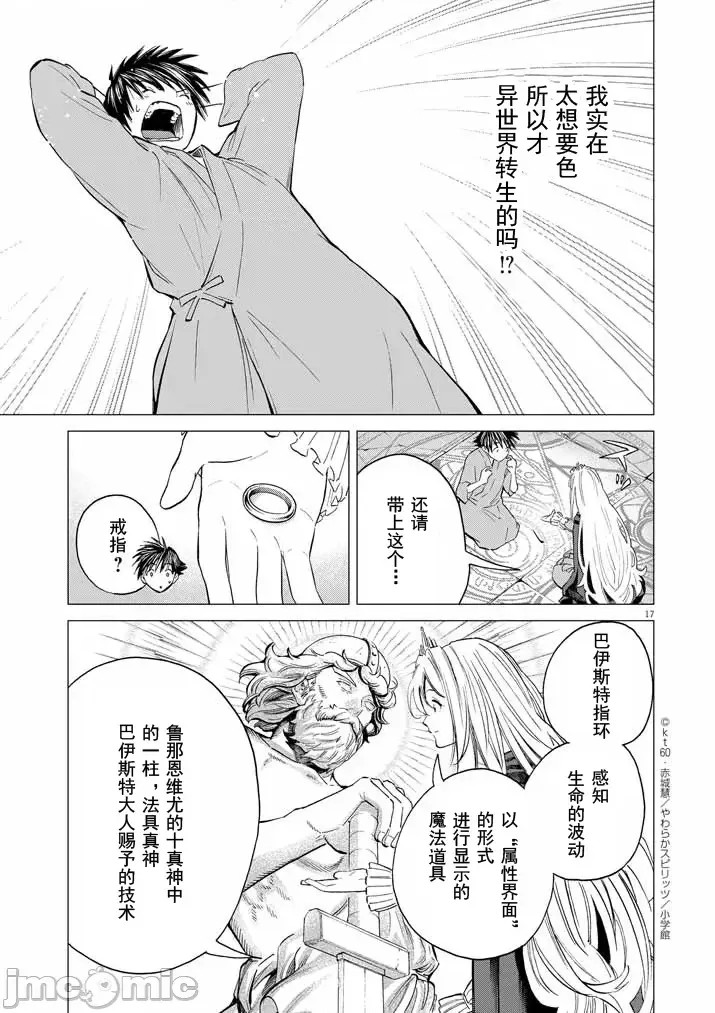 被召唤到只有6天就会毁灭的绝境后宫国家的事[kt60、赤城慧]  あと6日で灭びる崖っぷち国家のハーレムに召唤されてしまった  16/52