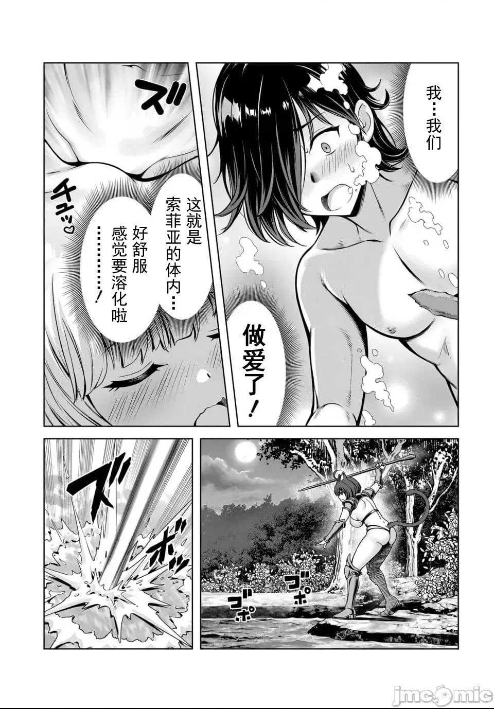 我和圣女有了关系被发现这个队伍就完了[原田重光、电磁猫乐团] 俺と圣女がデキてることがバレたらこのパーティーは崩壊する  31/44