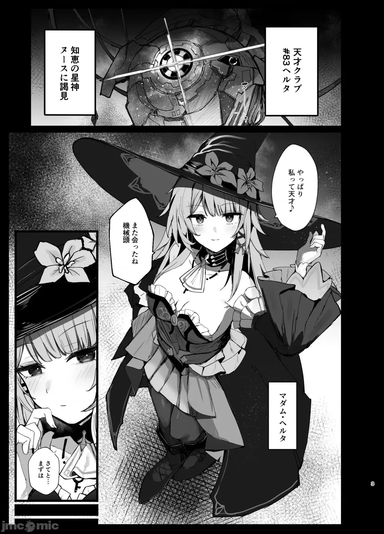(C107) [鸣鸟义塾 (ときば)] 星神谒见中のヘルタ样に恶戏する本 (崩壊:スターレイル) [DL版] (C107) [鸣鸟义塾 (ときば)] 星神谒见中のヘルタ样に恶戏する本 (崩壊:スターレイル) [DL版] 2/19